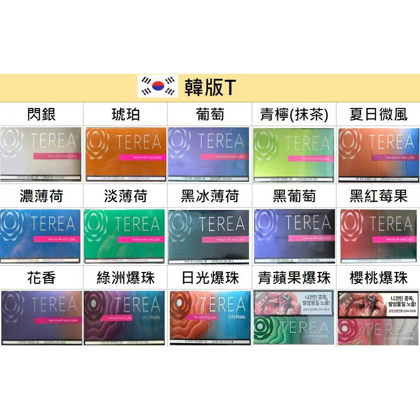 <p>韓版TEREA菸彈<br />
價格便宜點 濾嘴會甜</p>